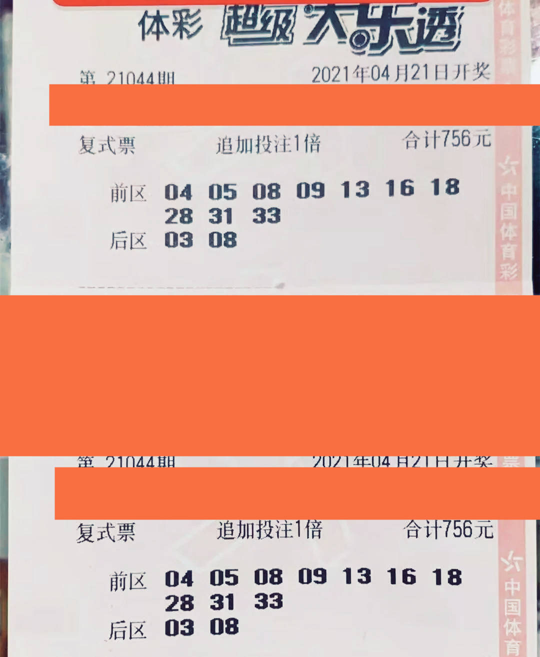 大乐透21044期晒票27万元组合票再现勇气可嘉