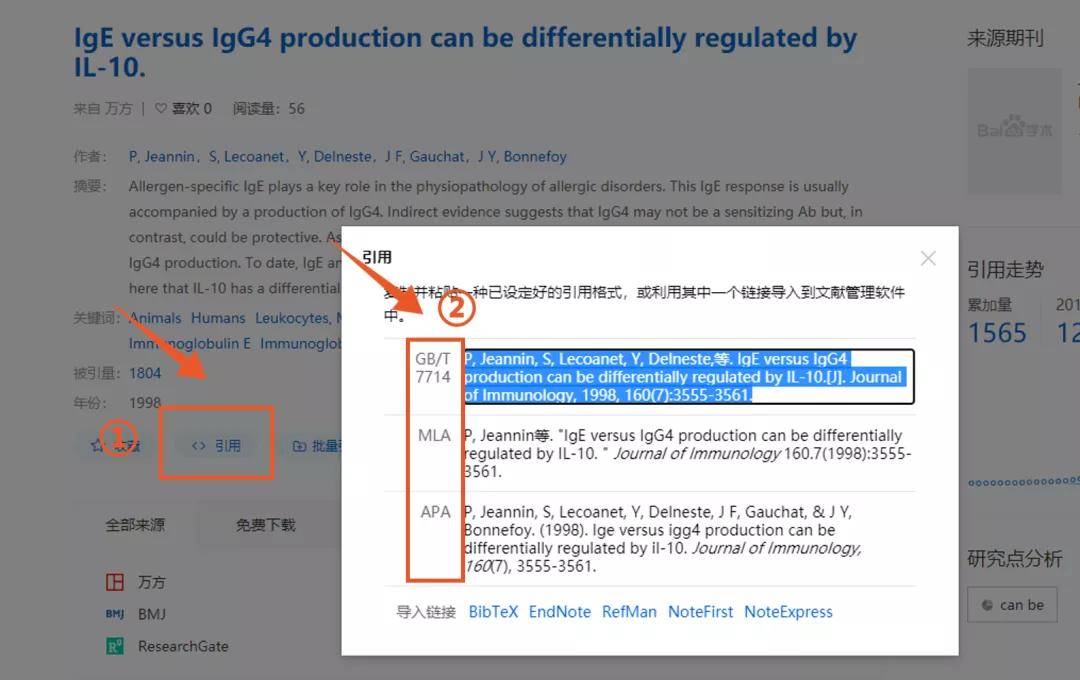 整理汇总参考文献标注的三种方法 Word