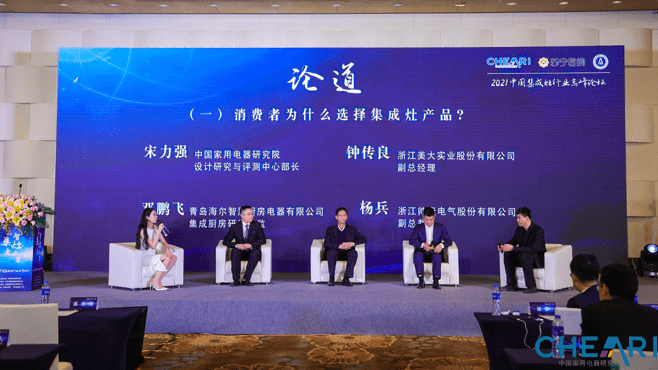 风云集会 智灶未来 2021年中国集成灶行业年度峰会召开!-家电圈官网