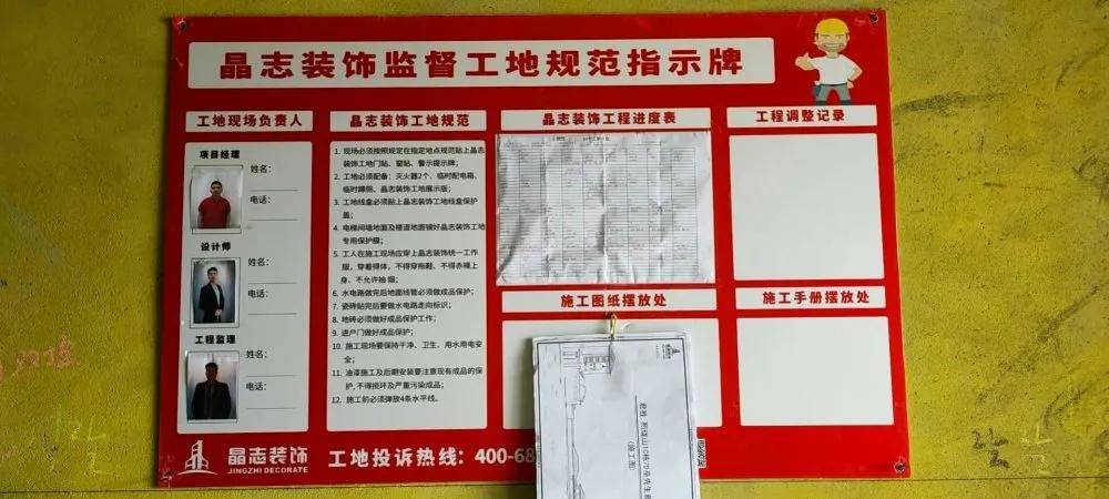 晶志装饰在《施工现场揭示板》牌上,把施工记录,工程进度,质量验收