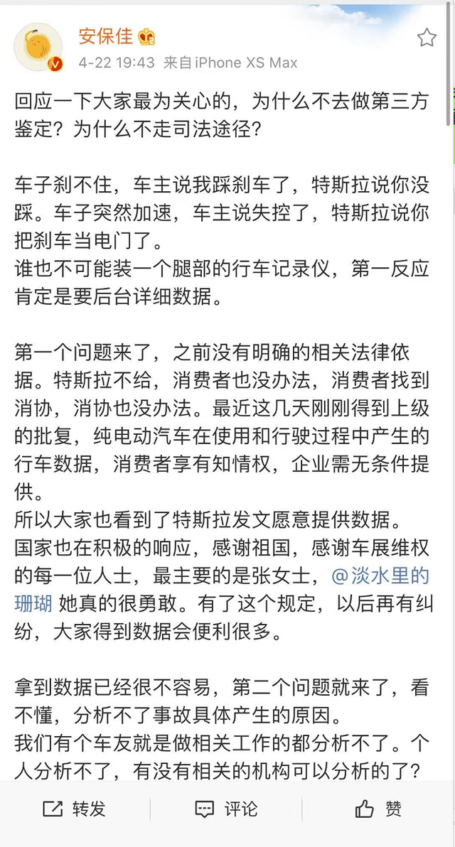 公布数据后 特斯拉维权车主新发声 行车数据意味着什么 检测