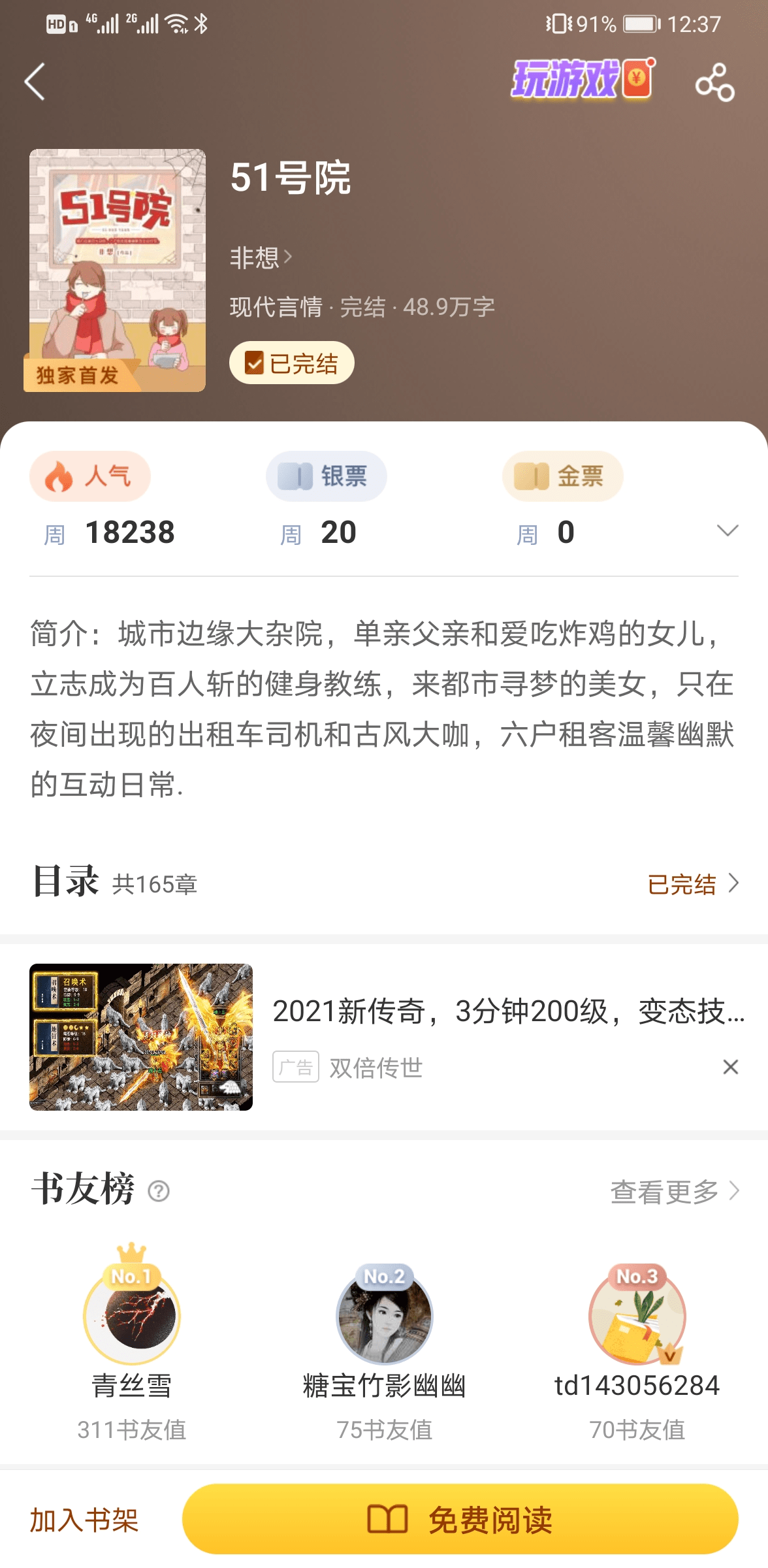 塔读文学排行_塔读文学IP《51号院》入选2021年度“鹤鸣杯”IP潜力价值榜