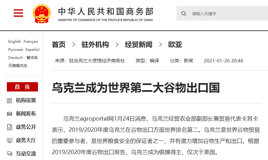 小心俄乌局势引爆粮价 乌克兰可是全球第二大谷物出口国 农产品 小心俄乌局势引爆粮价 乌克兰可是全球第二大谷物出口国 农产品