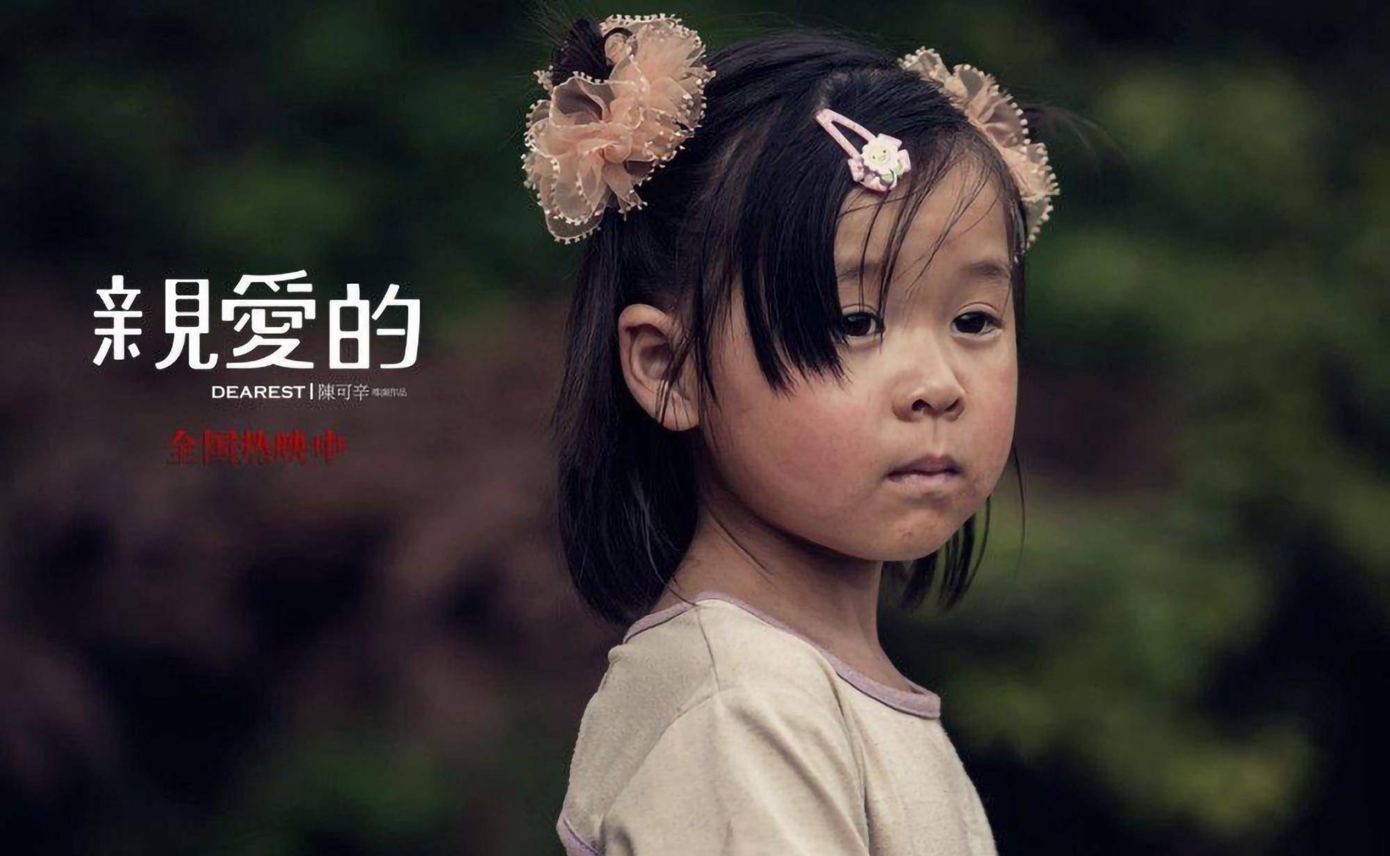 3岁半的李一情被陈可辛导演选中,出演《亲爱的》里