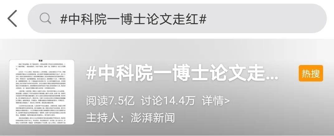 中科院博士論文《致謝》刷屏:孩子不想讀書了,就給他看