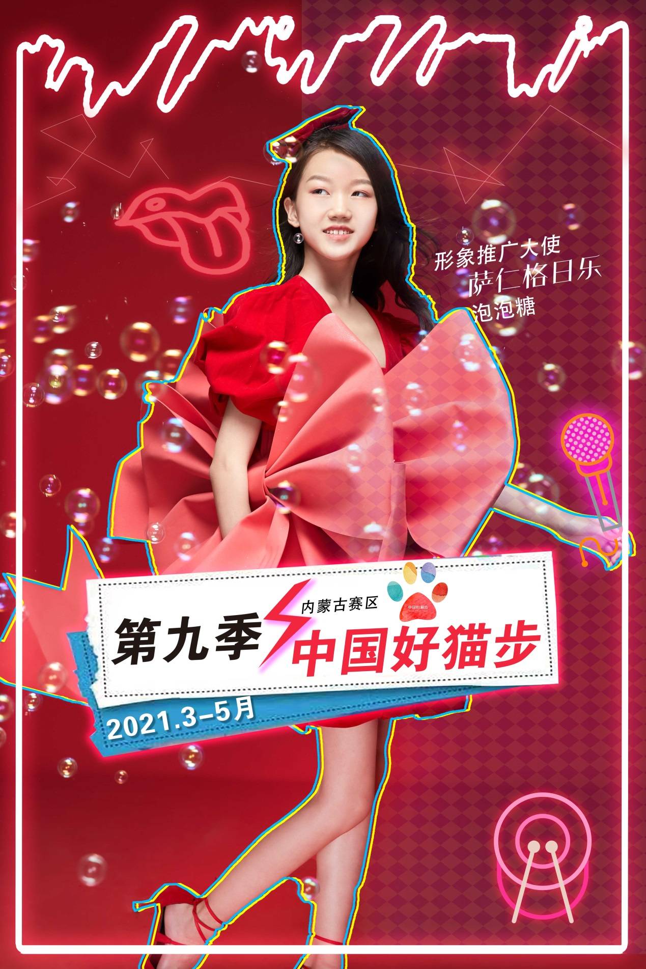 她受邀担任2021中国好猫步内蒙古赛区形象推广大使.