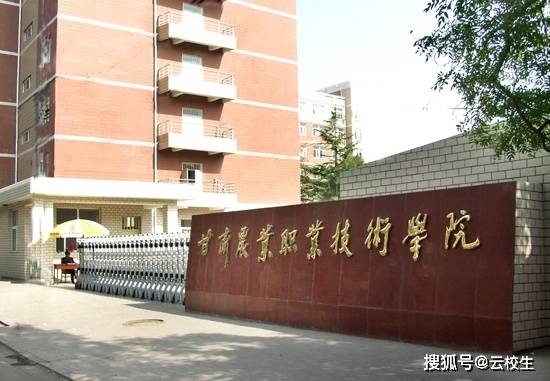 甘肃学院排名_甘肃财贸职业学院(2)