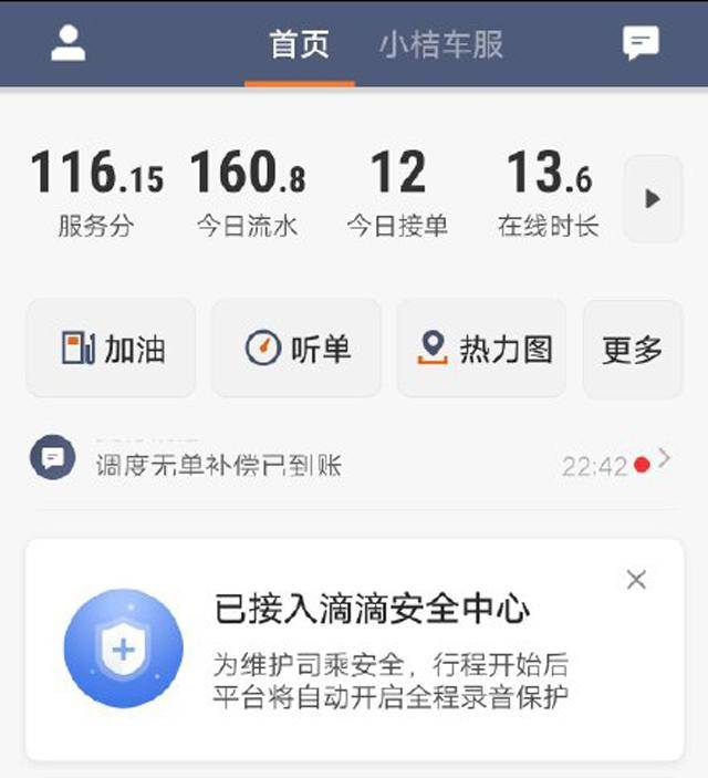 滴滴又丢失公里数客服大方承认施舍给司机巨额补款