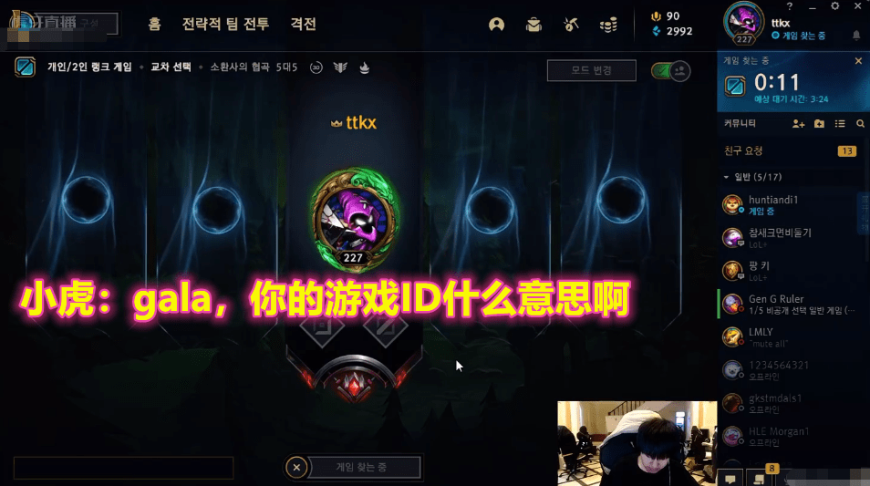 原创小虎询问gala韩服id什么意思惨遭wei拱火竟调侃虎大将军的id