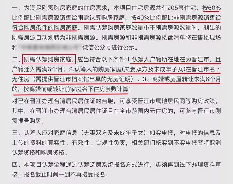 晋江首现“保刚需摇号”!刚需/非刚需认定标准出炉!首个执行项目认筹中!_购房