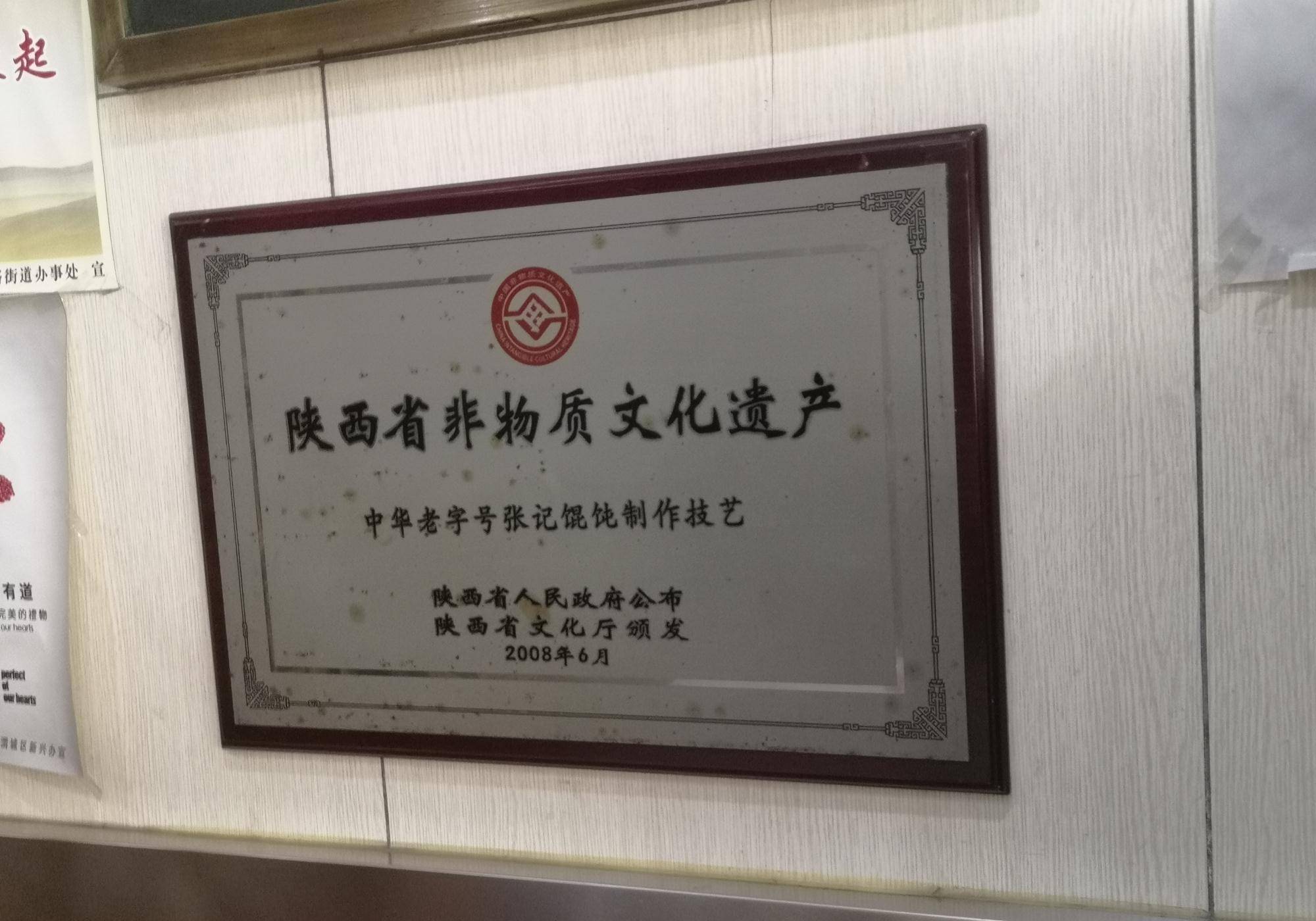 原创咸阳百年老字号馄饨店5代人传承只为做好一碗馄饨你吃过吗