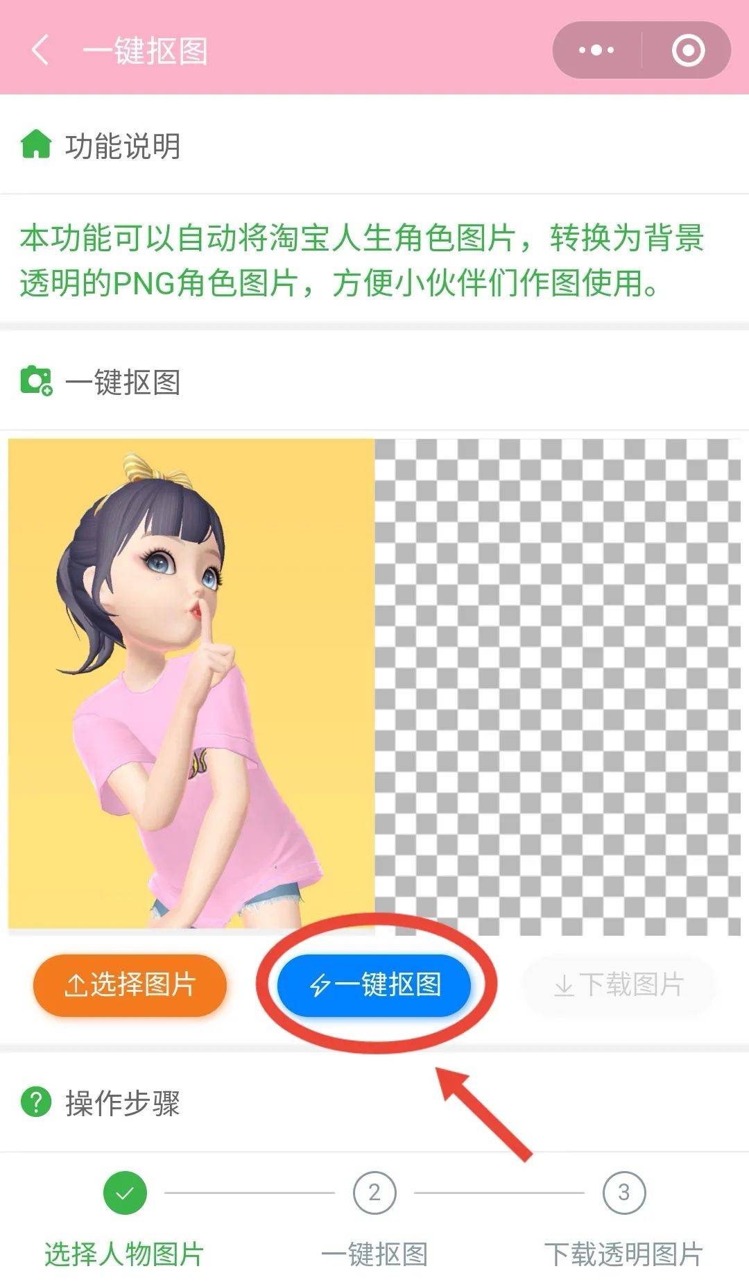 淘宝人生作图神器：一键抠图，只需三步实现完美抠图_程序