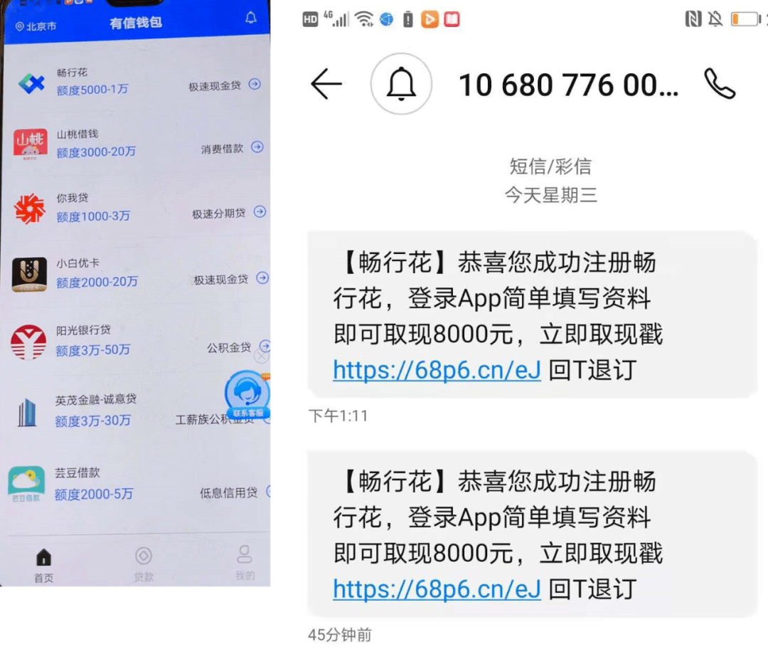高炮借尸还魂借贷宝和有信钱包成背后推手