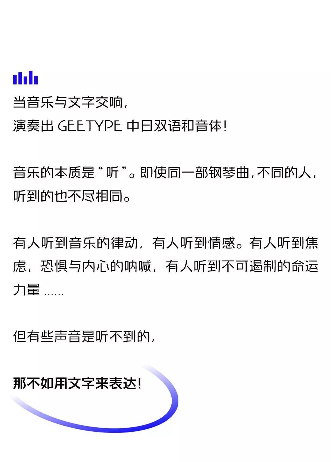 Geetype和音体中日双语版正式上线 用文字表现音乐 天下无双 分类