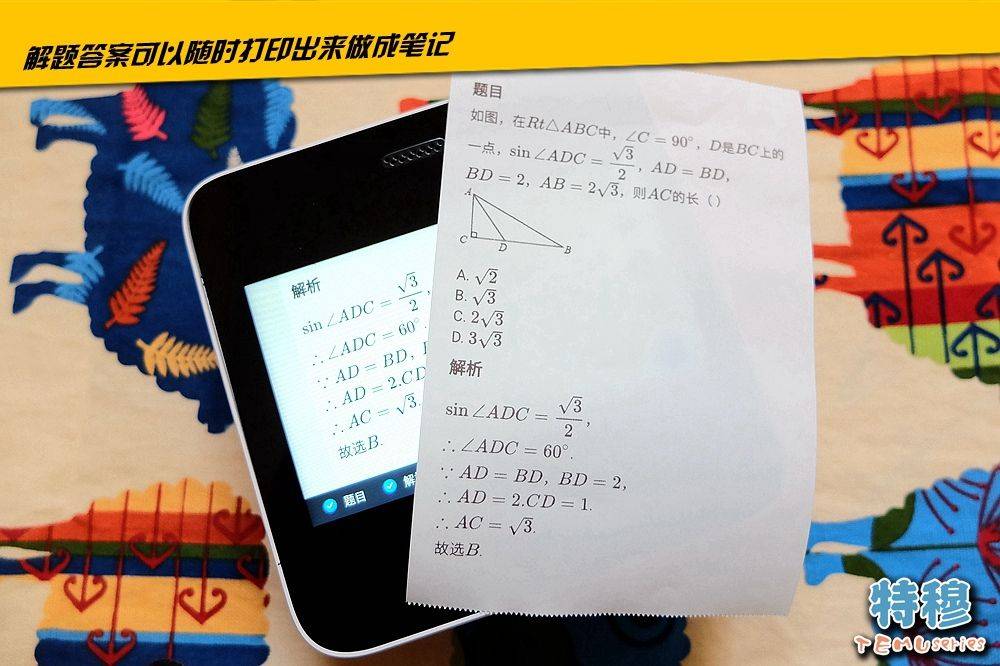 海量|错题随时随地“解” 喵喵机智能错题学习机评测