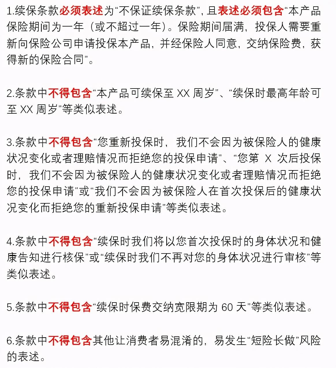 百万医疗险大震荡 销售误导的降维打击 产品