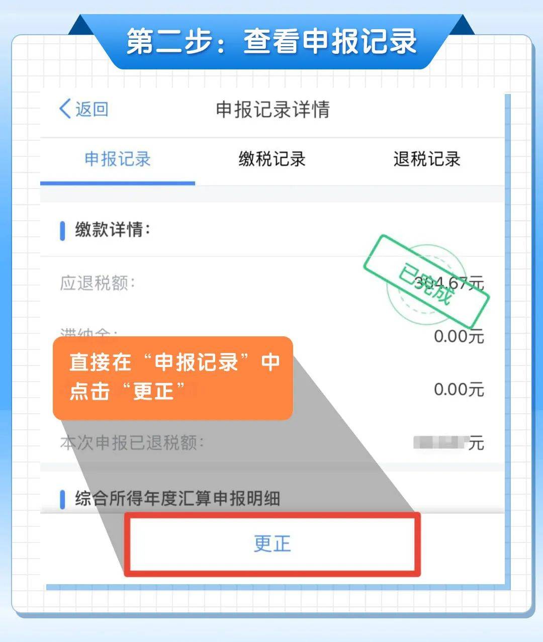 收藏！个税汇算常见错误更正申报操作指引