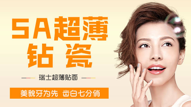 韩佳牙博士 5a超薄钻瓷贴面