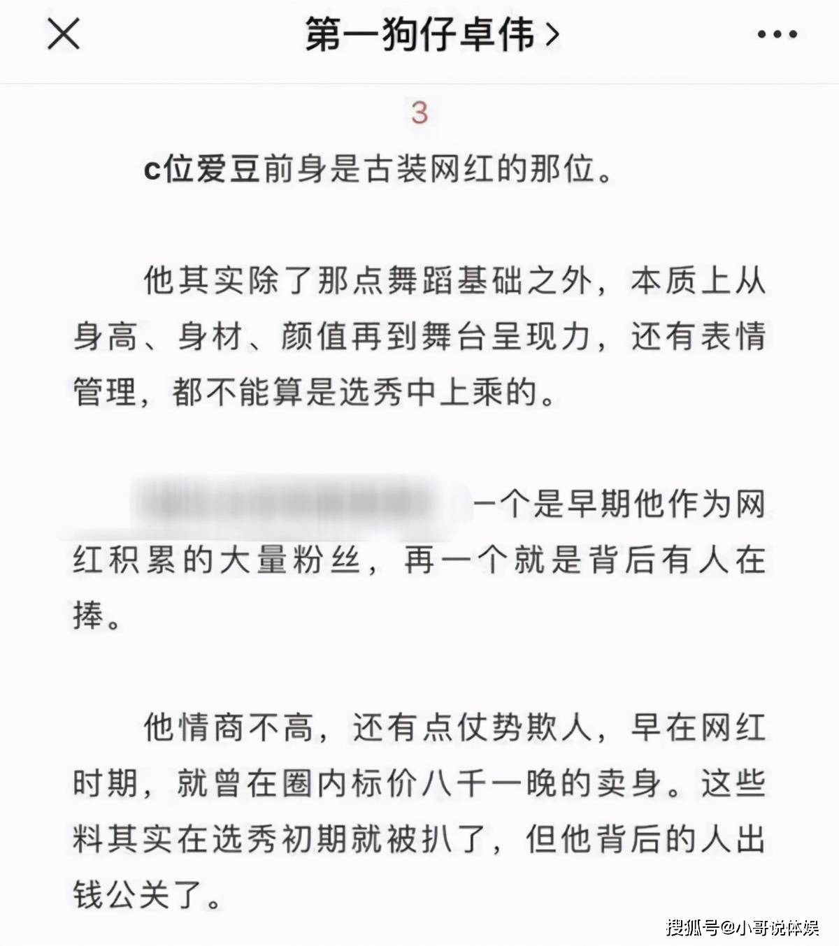 网传卓伟曝c位爱豆大瓜 创4 刘宇躺枪 本人辟谣否认 网友