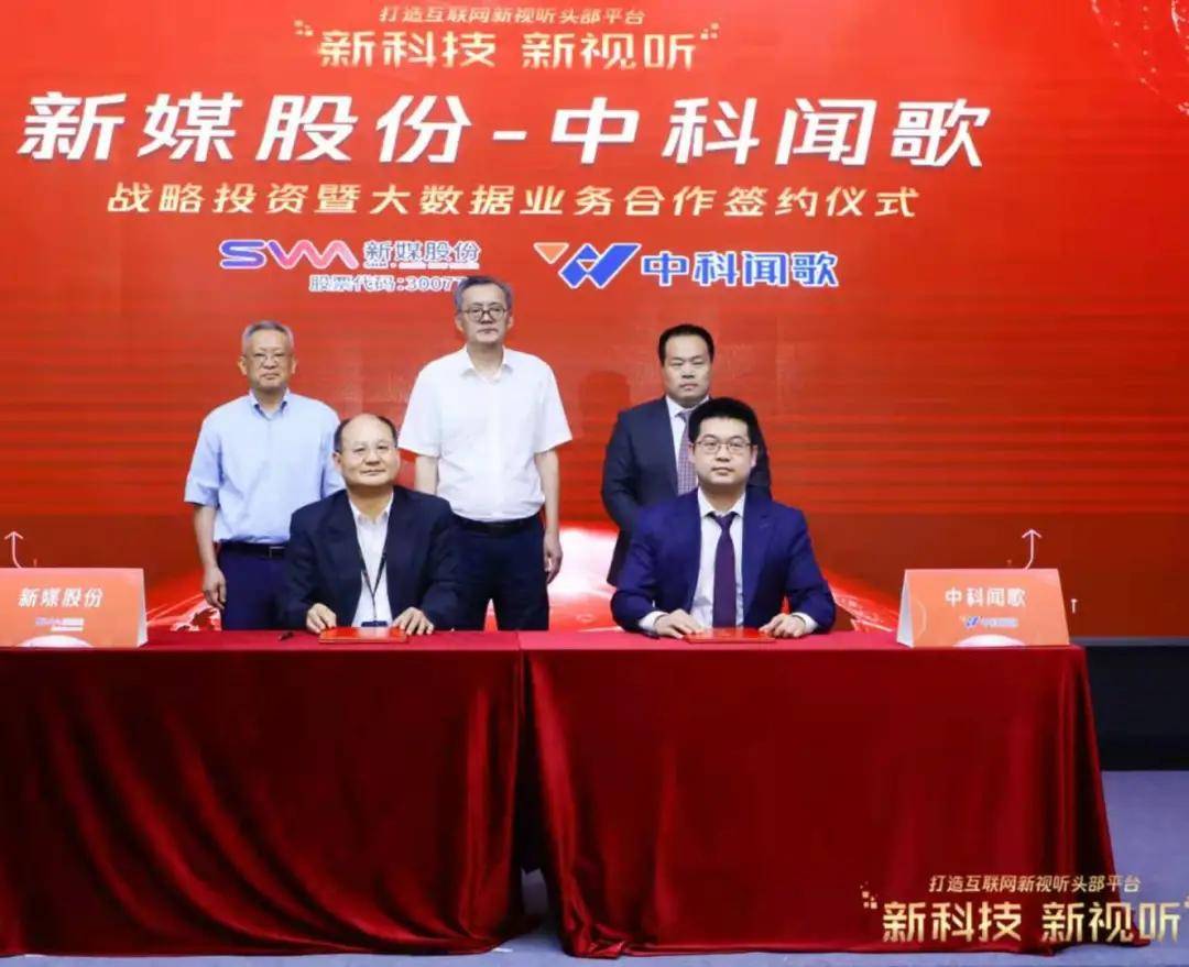 重磅簽約！新媒股份將全力打造“互聯(lián)網(wǎng)新視聽頭部平臺”-DVBCN