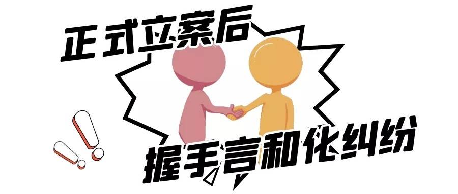 握手言和的例子 c7379525528b4cea83b3882b87341249.jpeg