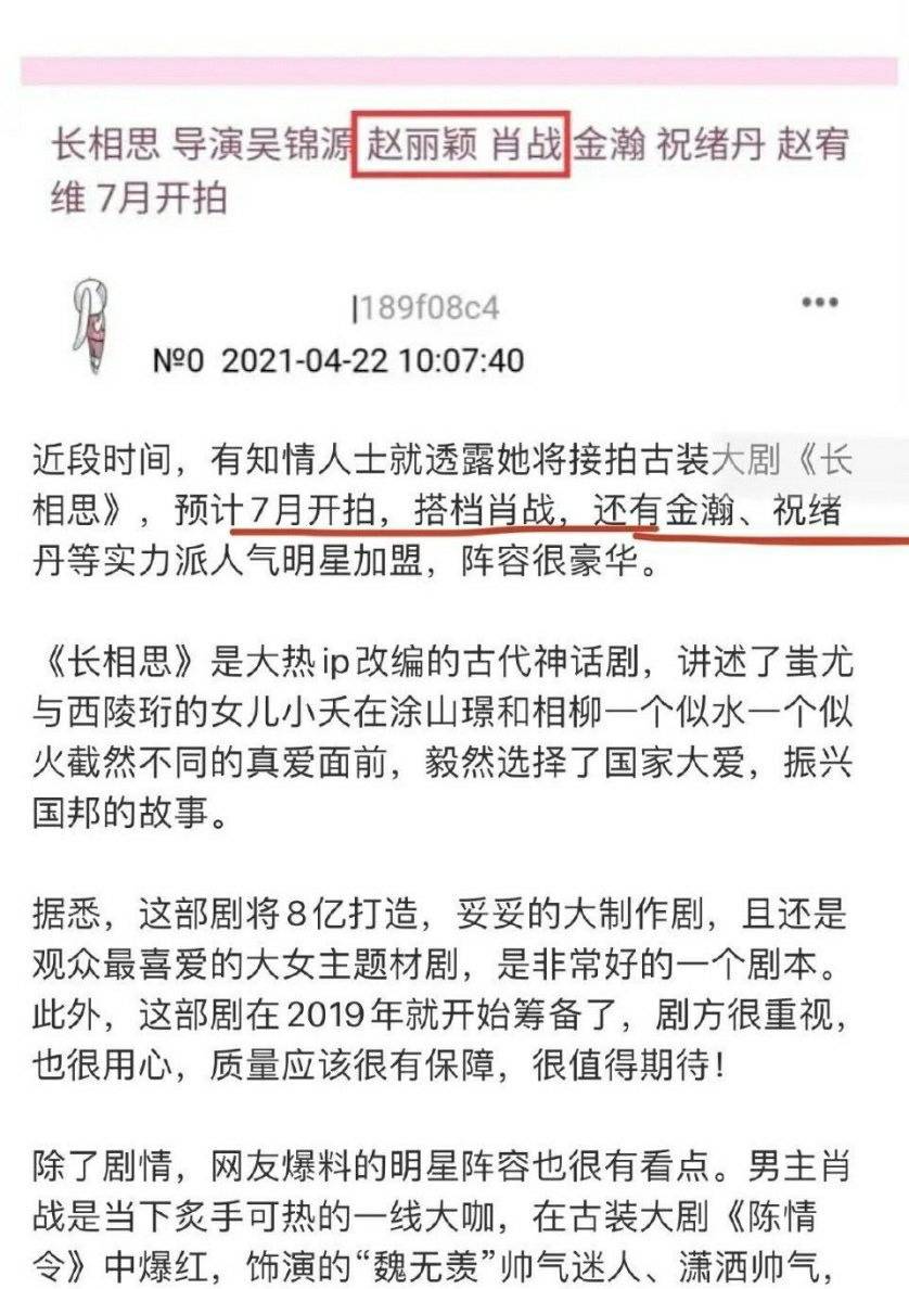 赵丽颖肖战合作 长相思 复出之后火速集齐博君一肖 你期待吗 电视剧