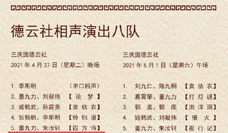 简谱德云社_德云社开场曲简谱(2)