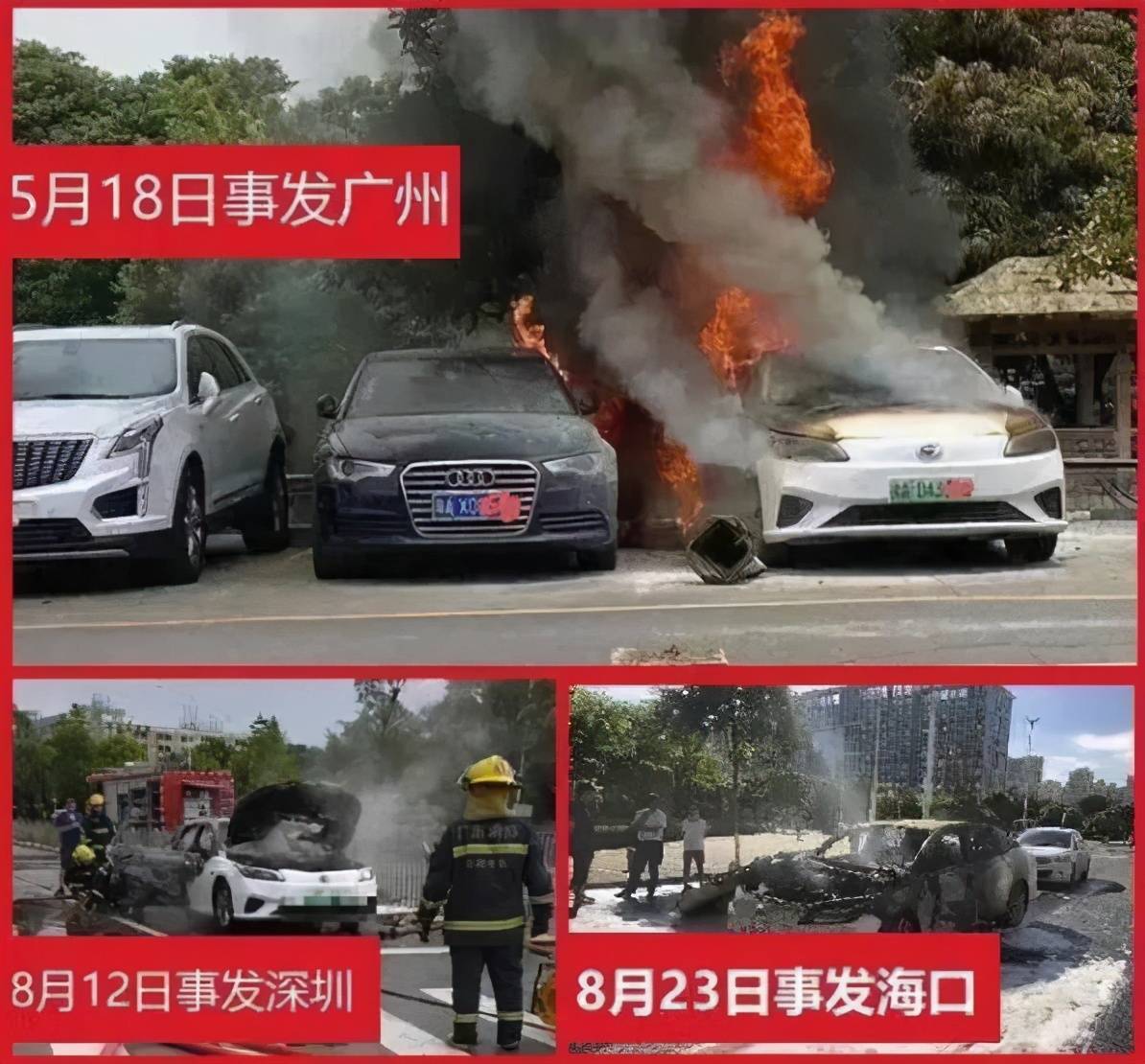 去年廣汽的車接二連三地自燃 到底發生什麼了?