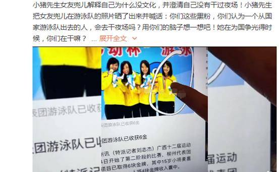 网红小猪直播回应兜儿夜场事件晒出女友游泳队照片怒怼黑粉
