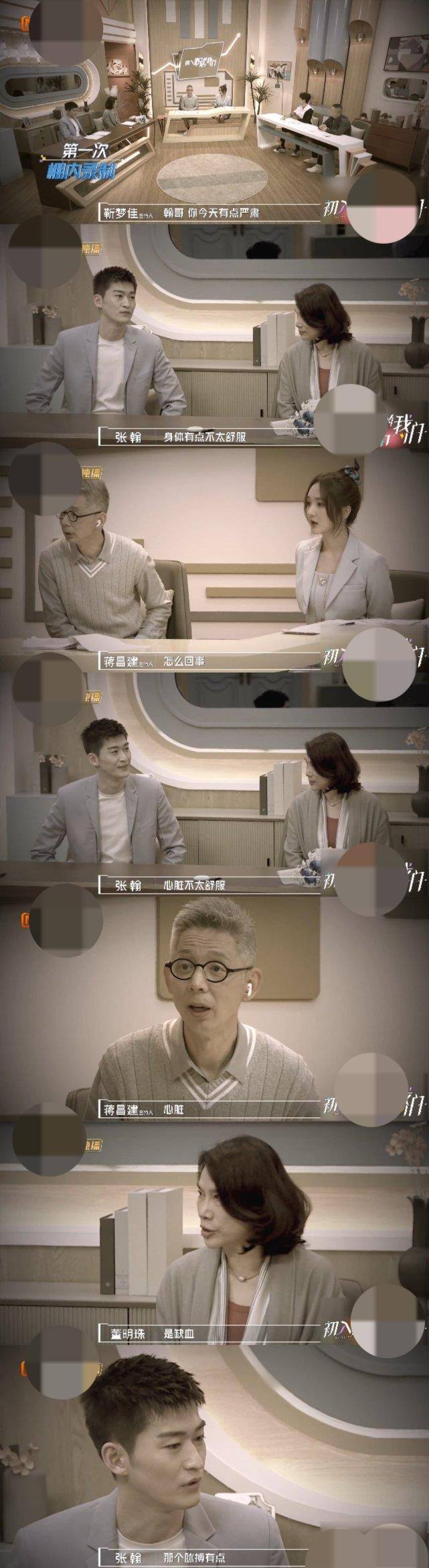 经纪人胡珊和实习生们都十分紧张,让他赶紧测一下脉搏,听张翰讲,是他