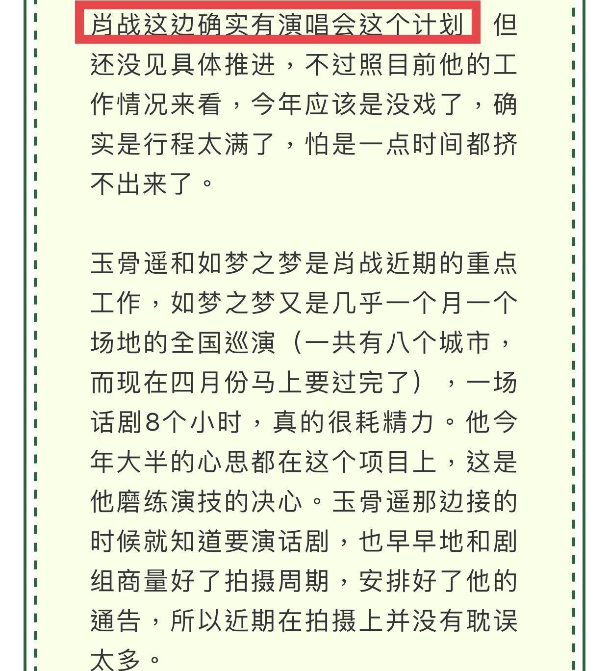 肖战演唱会推迟行程安排太紧凑熬夜拍戏全靠护肝片