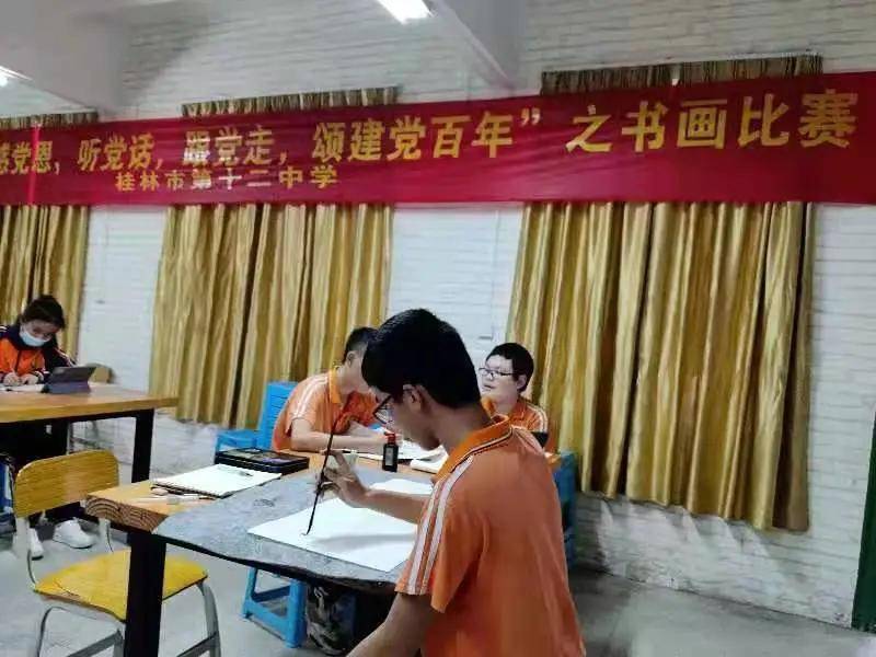 学党史感党恩听党话跟党走颂建党百年桂林第十二中学举行现场书画比赛