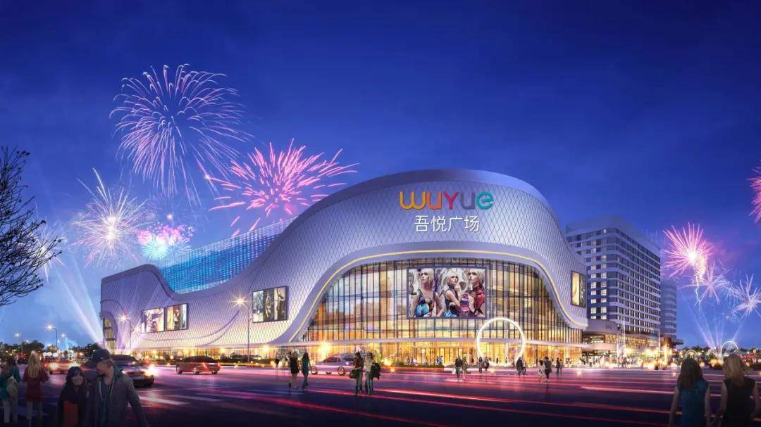 城市全客层品质生活中心临沂齐鲁吾悦广场2021年盛大开业项目定位