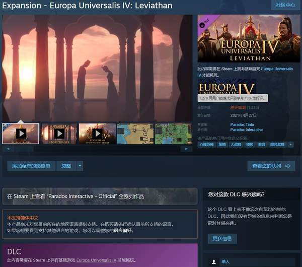 《欧陆风云4》DLC“利维坦”Steam差评如潮 1410篇评论仅有10%好评