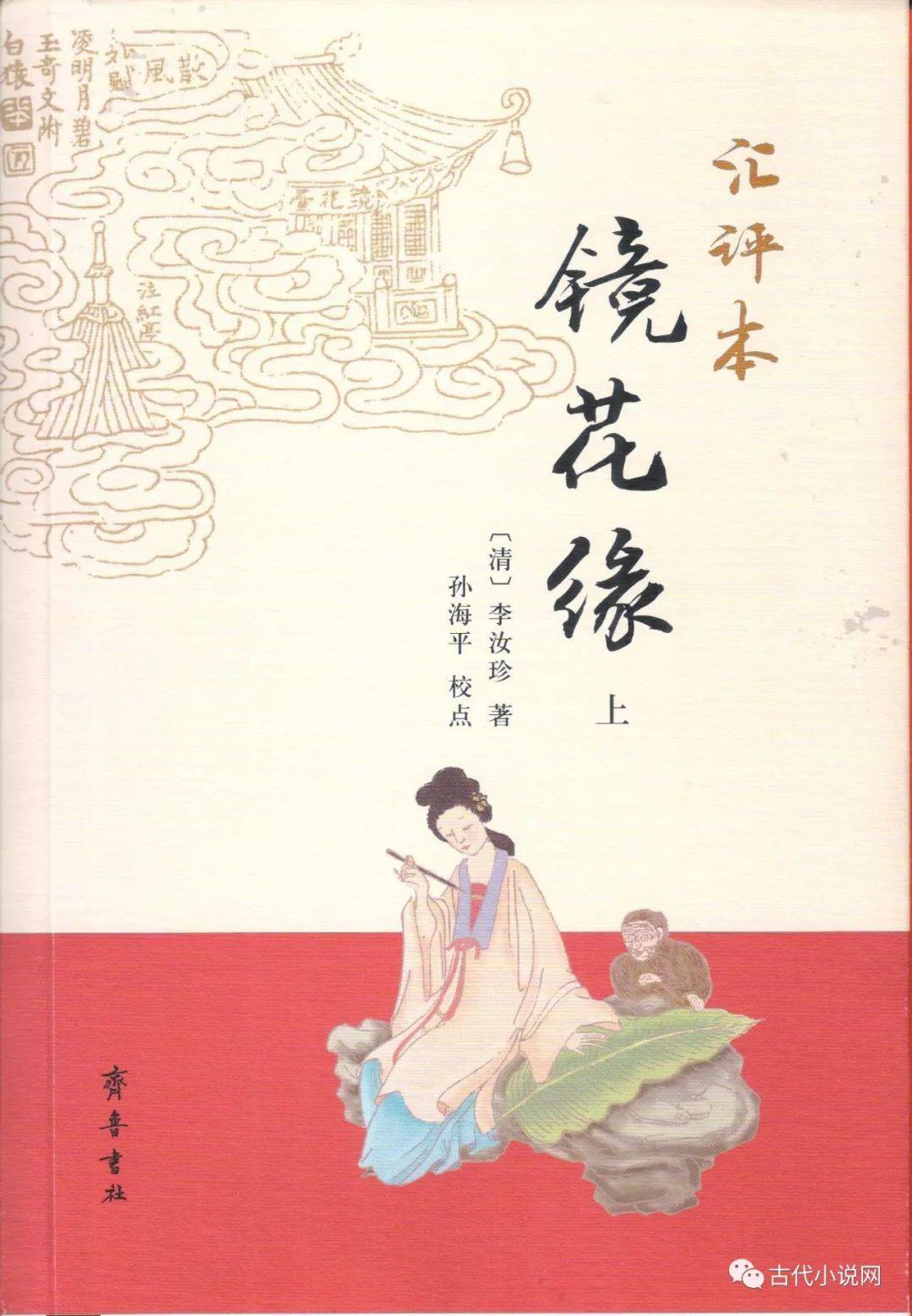 徐习军镜花缘的作者之争述略