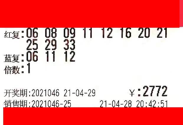 双色球21046期晒票,众多大复式你追我敢,谁会脱颖而出