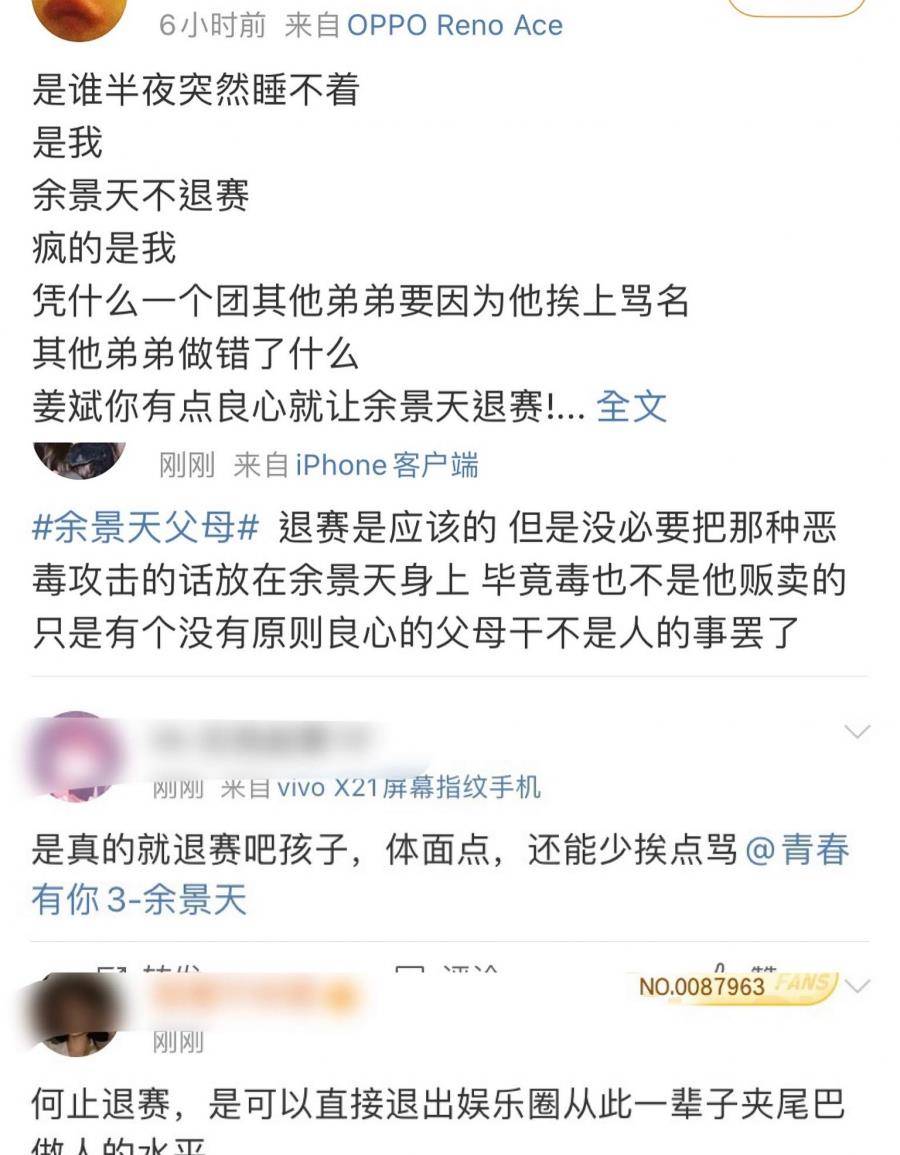 余景天被曝父母涉非法生意!公司辟谣被喊话退赛?网民反应两极化_事件