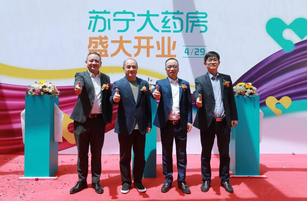 守护消费者健康,10家苏宁大药房正式开业