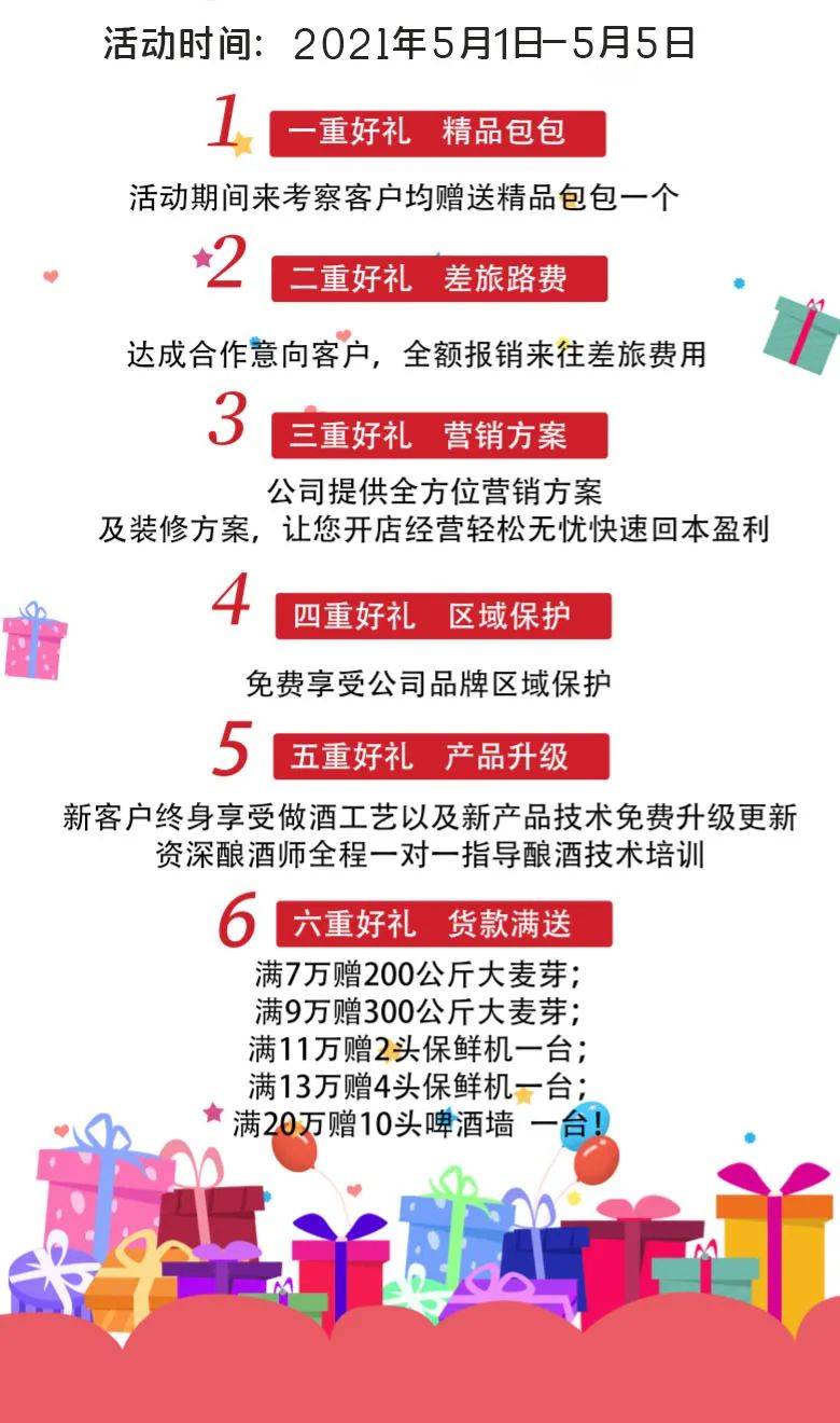 五一来帝甲精酿省钱赚钱休闲度假全包了 活动