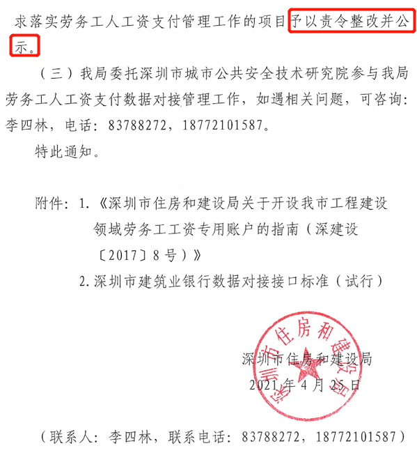 住建局 工人工资要通过商业银行专用账户发放,6月下旬不再收取相关材料