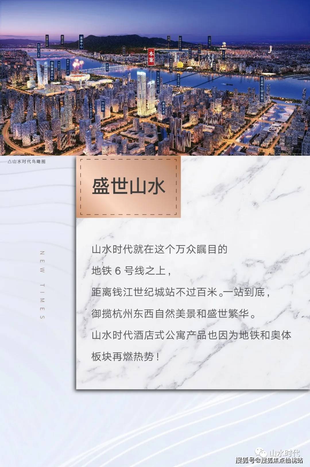 杭州萧山奥体山水时代售楼处电话位置地址价格售楼中心山水时代欢迎您