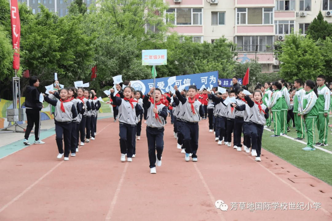 芳草地國際學校世紀小學舉行學生春季運動會