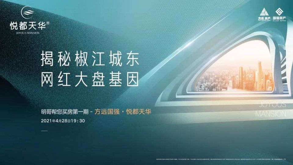 明哥帮您买房丨方远国强悦都天华您关注了吗