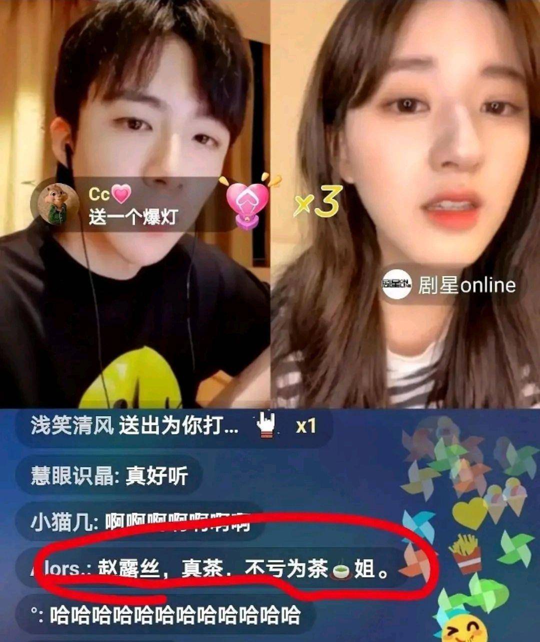 刘宇宁赵露思合体直播网友说赵露思绿茶这是洗不白了吗