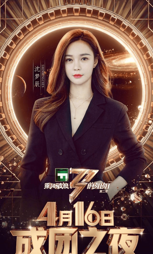 浪姐2成团夜黄渤沈腾齐为那英打call肖战土味情话引爆全网