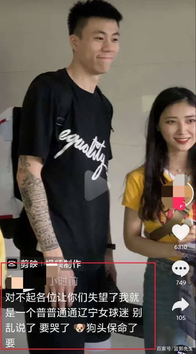 辽篮最美球迷已找到是张镇麟女友本尊回应别乱说狗头保命