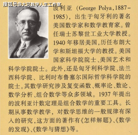 "波利亚是对我的数学活动影响最大的数学家