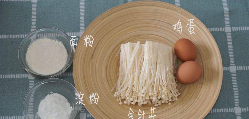 花椒|金针菇这么做！金黄酥脆又好看，不塞牙全家都可以吃！