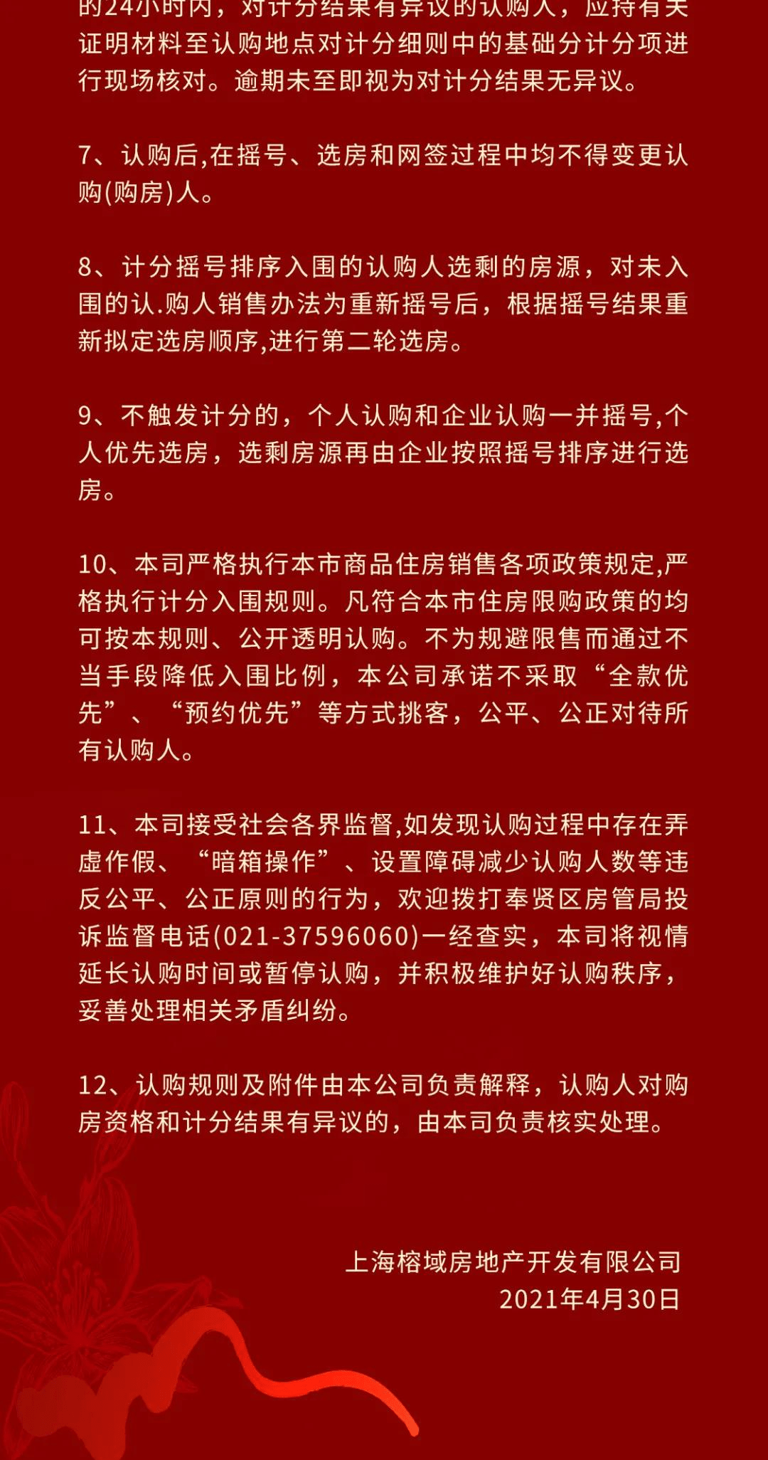 261元/㎡认购金：50万元首/二套存款证明金：80/200万元房源：245套认购细则：