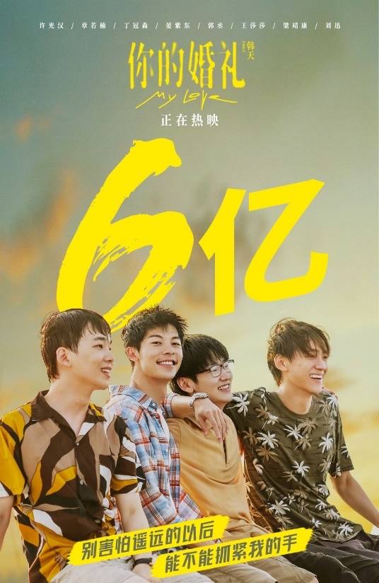 造梦机出品你的婚礼五一票房冠军黑马当之无愧